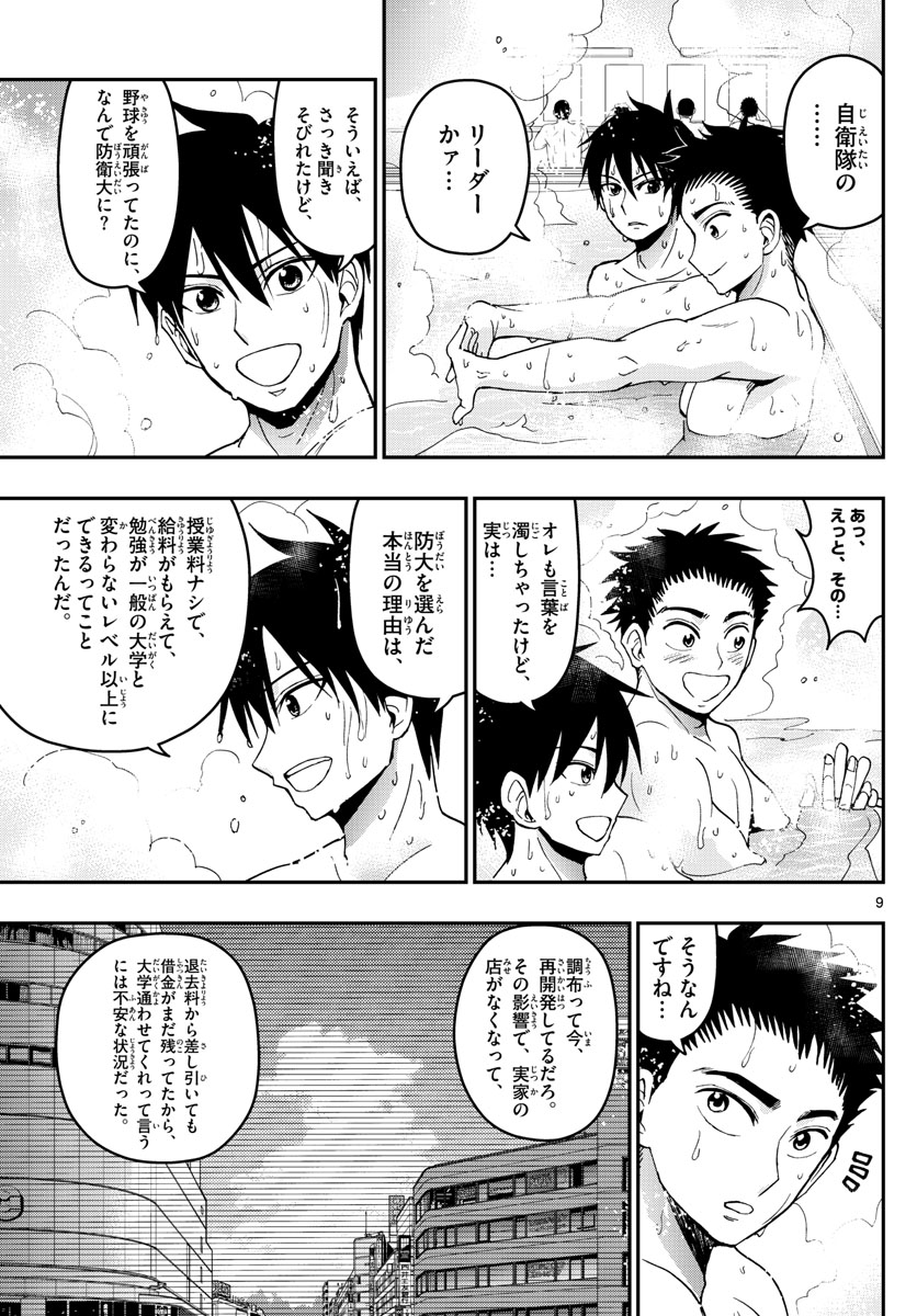 あおざくら防衛大学校物語 第160話 - Page 9