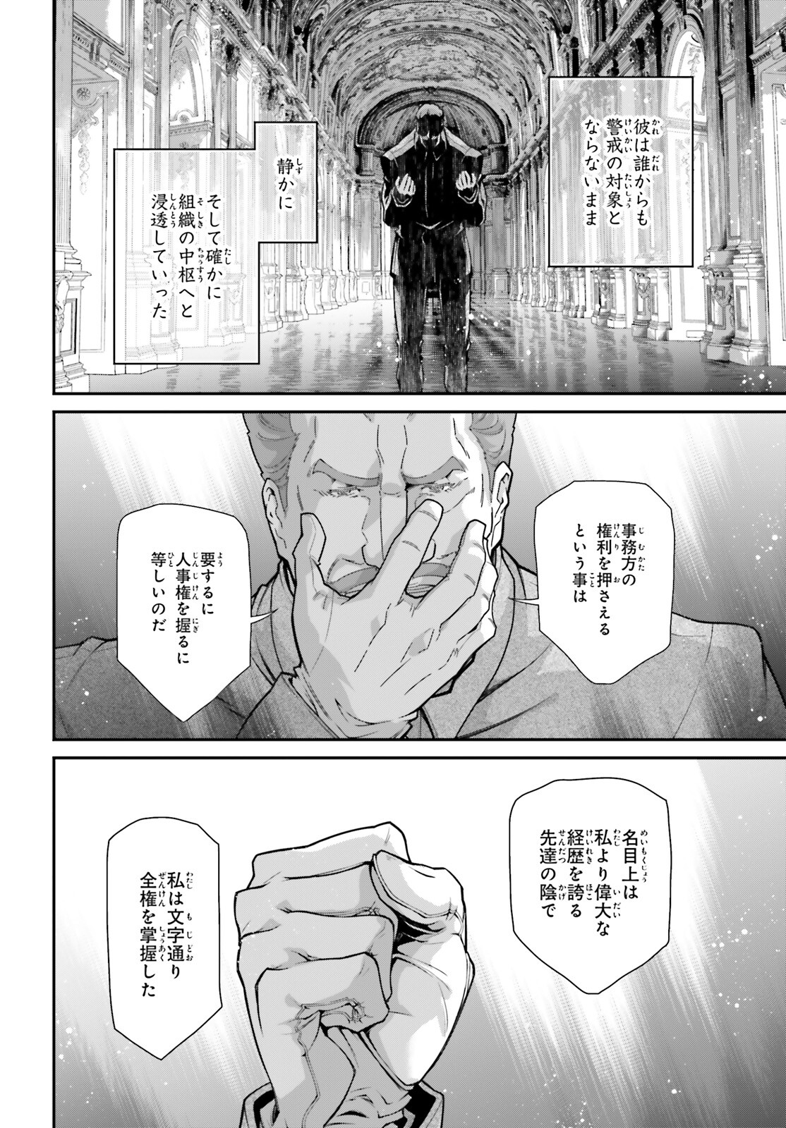 幼女戦記 第85話 - Page 10