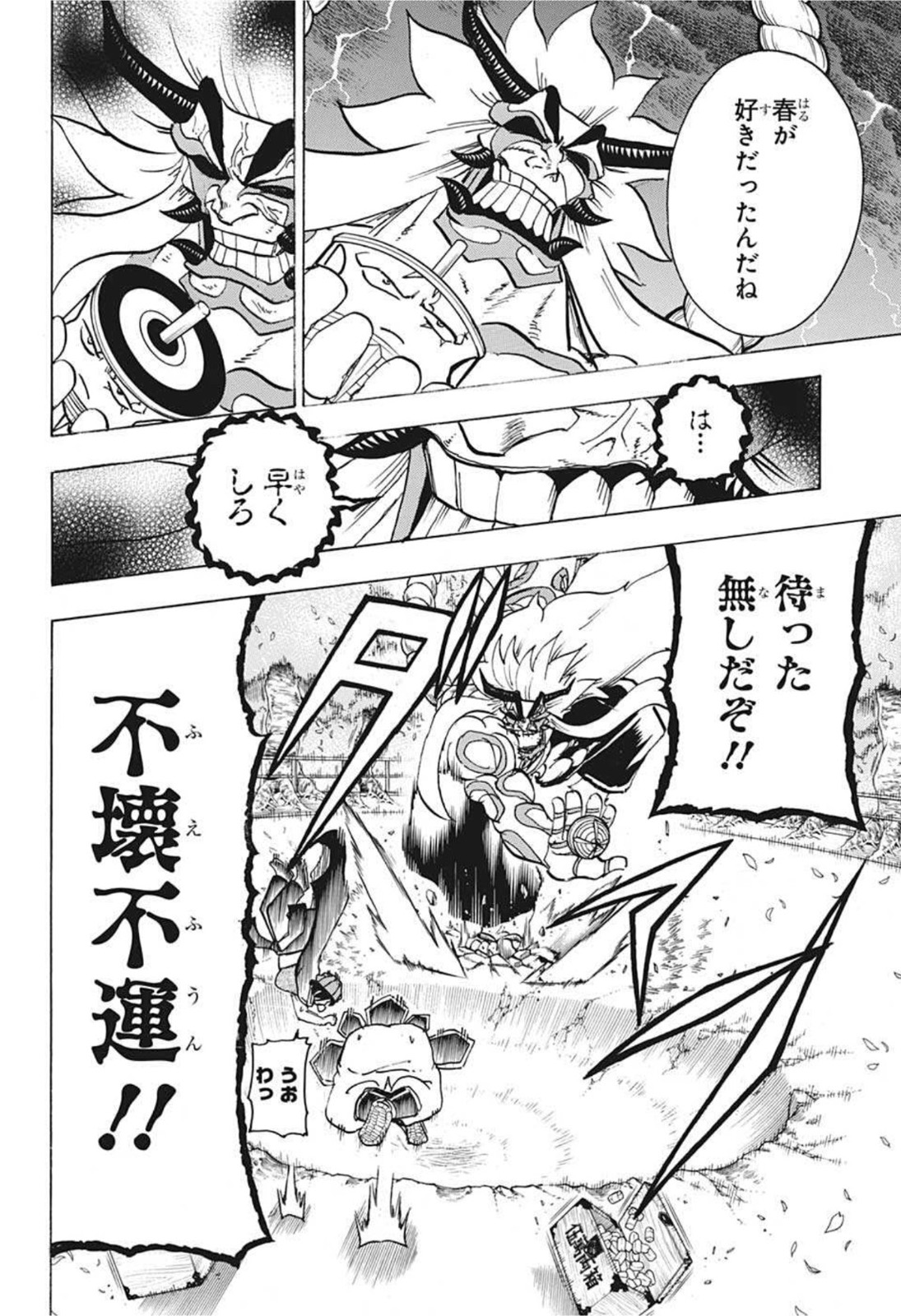 アンデッド＋アンラック 第85話 - Page 18