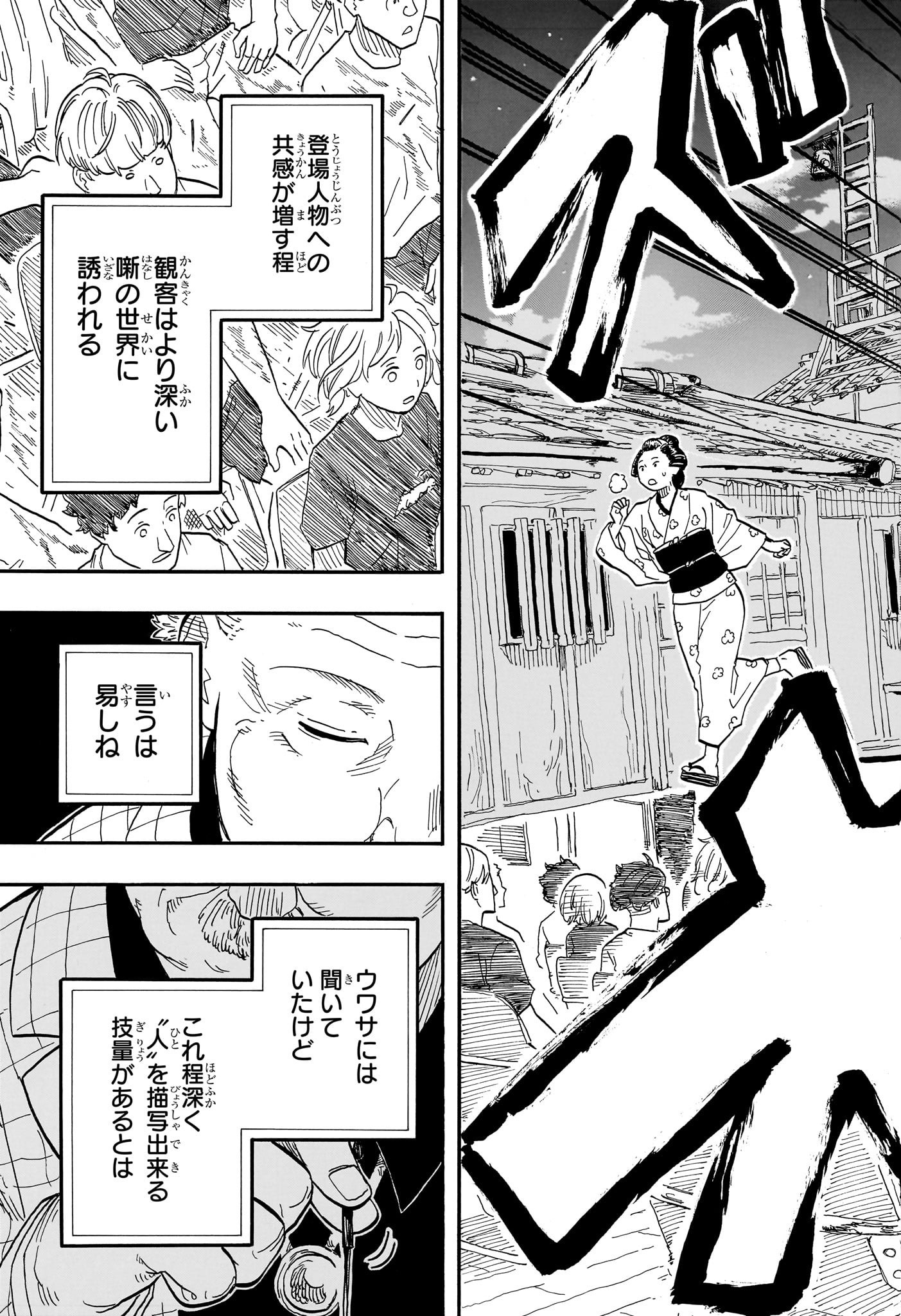 あかね噺 第71話 - Page 7