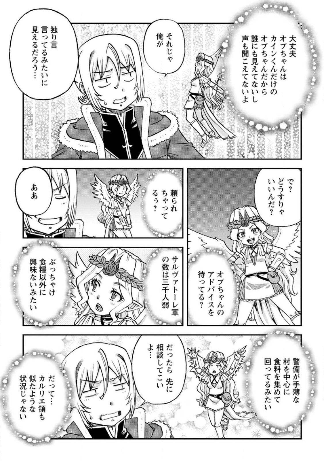 錬金貴族の領地経営 第30.2話 - Page 9