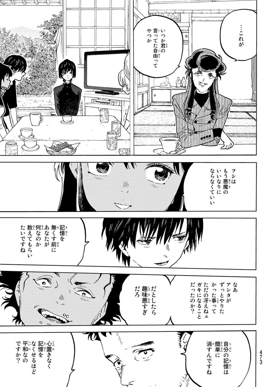 不滅のあなたへ 第164.1話 - Page 5