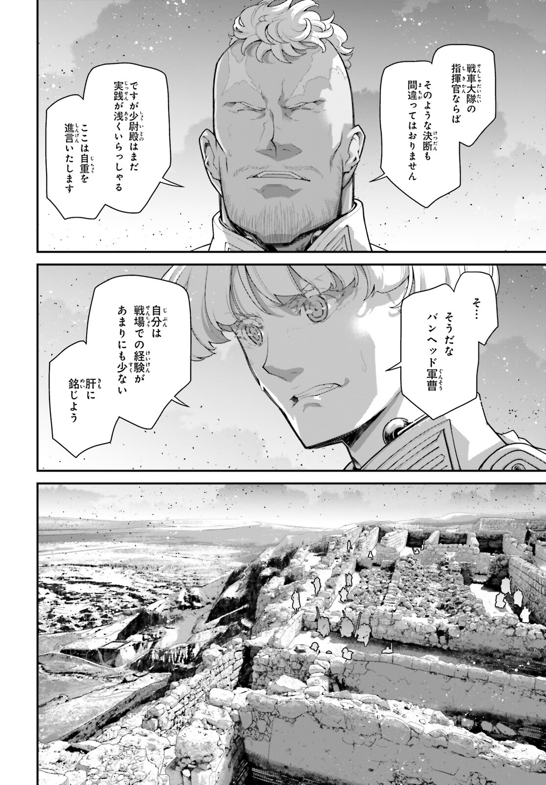 幼女戦記 第72話 - Page 10