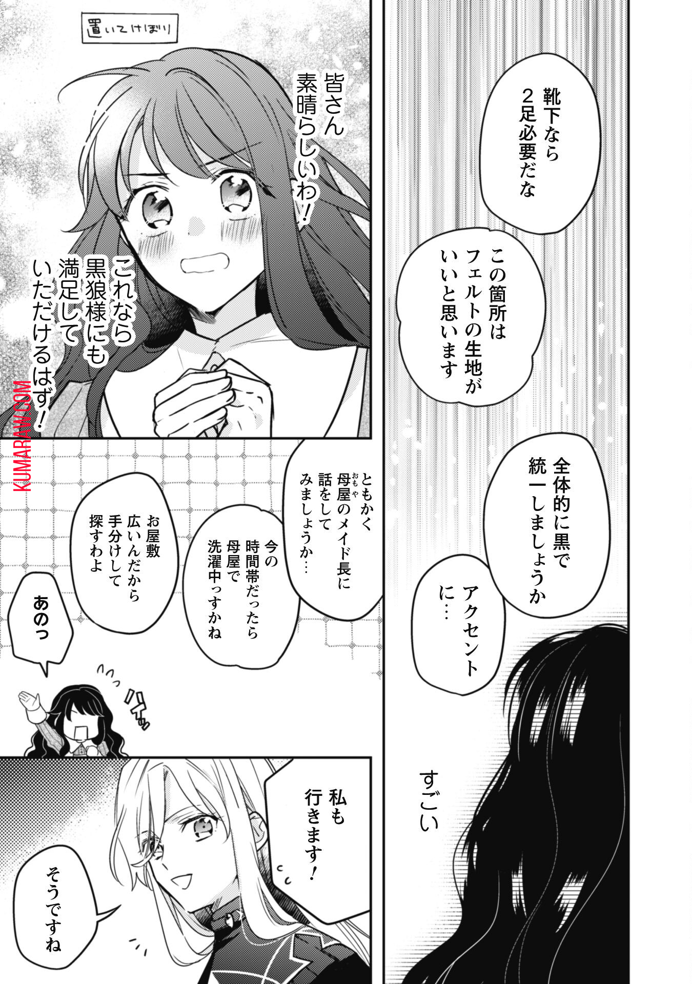 王弟殿下のお気に入り 転生しても天敵から逃げられないようです!? 第11話 - Page 10