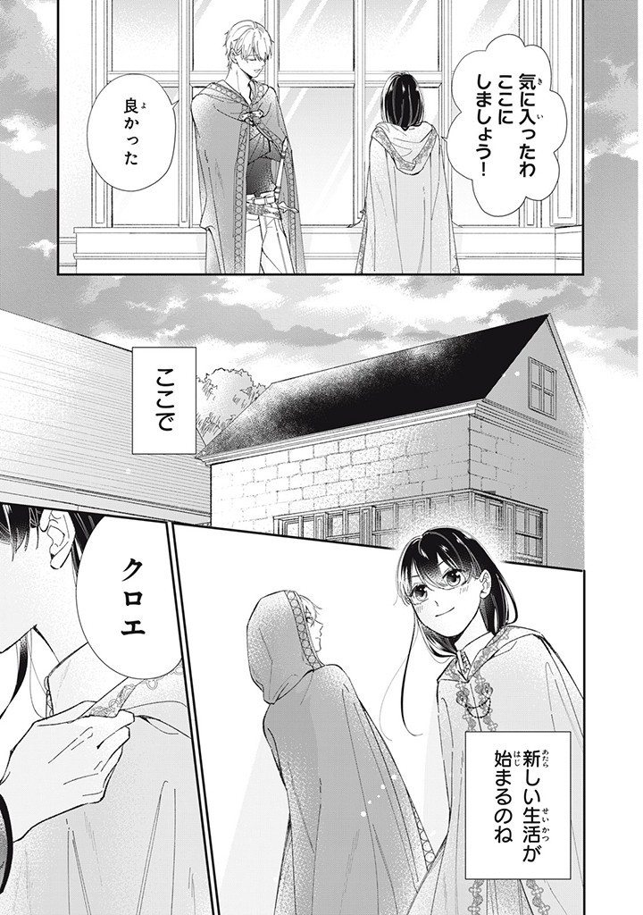 婚約破棄されたので、好きにすることにした。 第3.1話 - Page 7