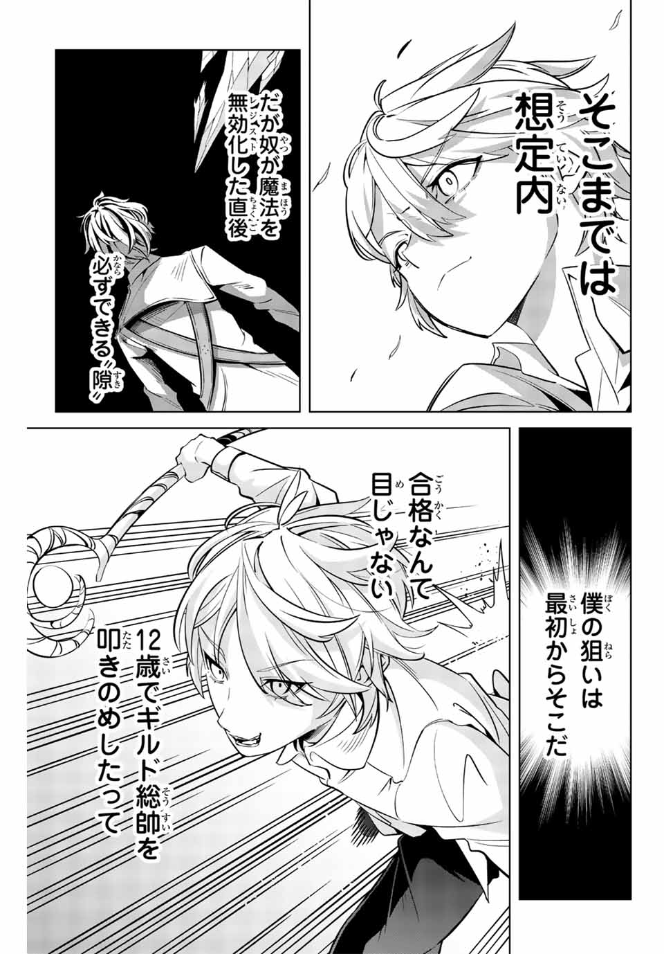 魔術ギルド総帥～生まれ変わって今更やり直す2度目の学院生活～ 第4話 - Page 7