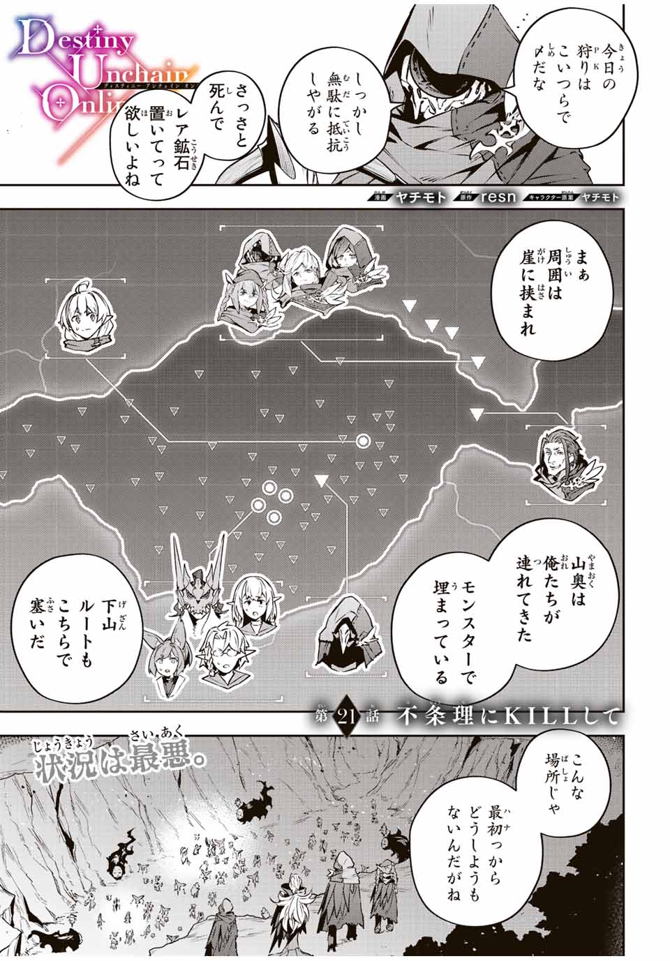 Destiny Unchain Online 〜吸血鬼少女となって、やがて『赤の魔王』と呼ばれるようになりました〜 第21話 - Page 1