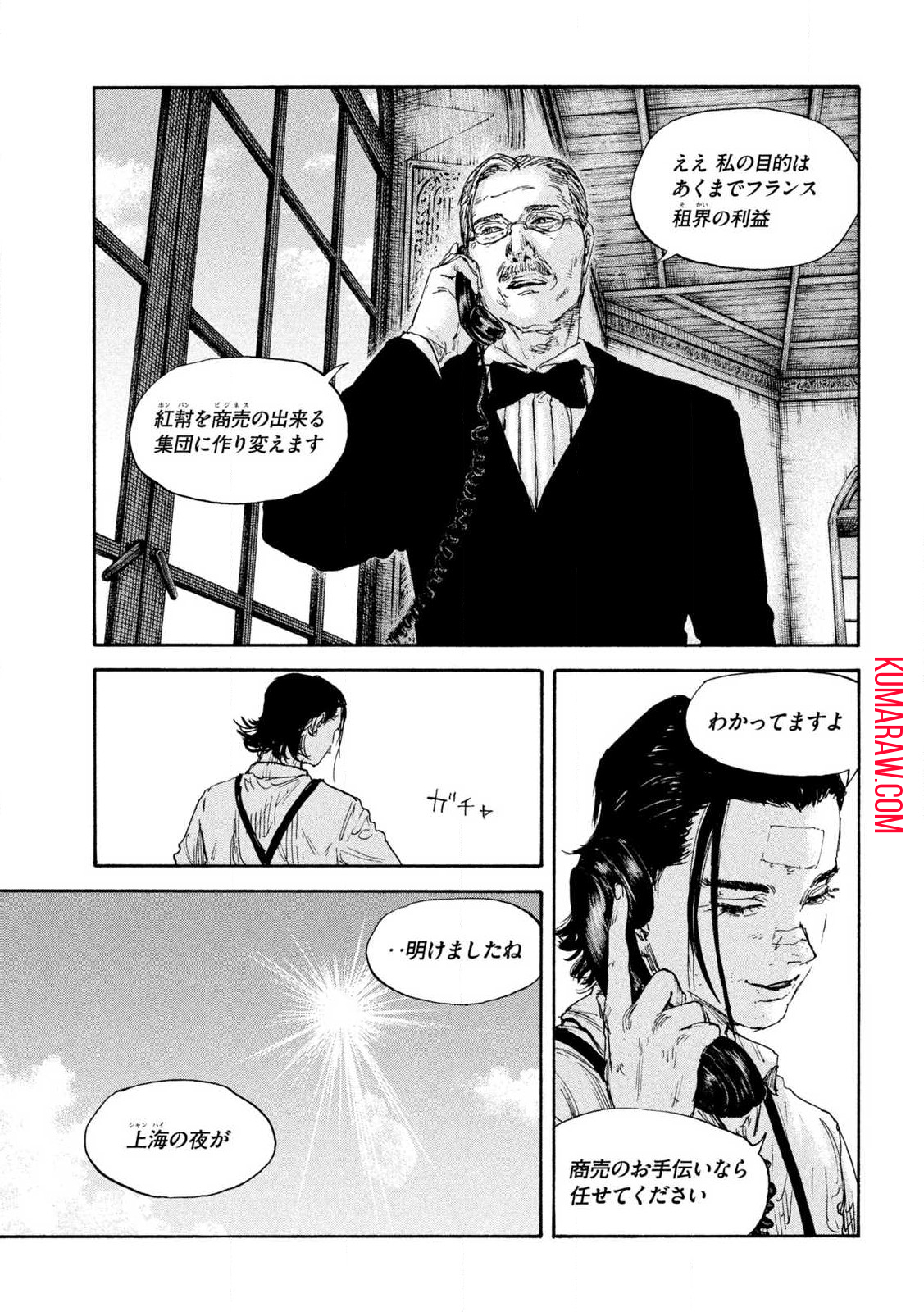 満州アヘンスクワッド 第155話 - Page 3