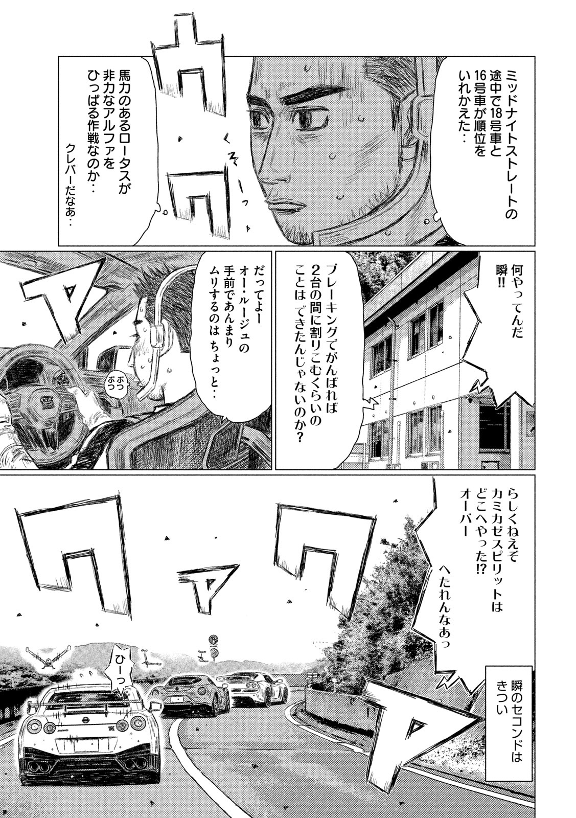 MFゴースト 第116話 - Page 18