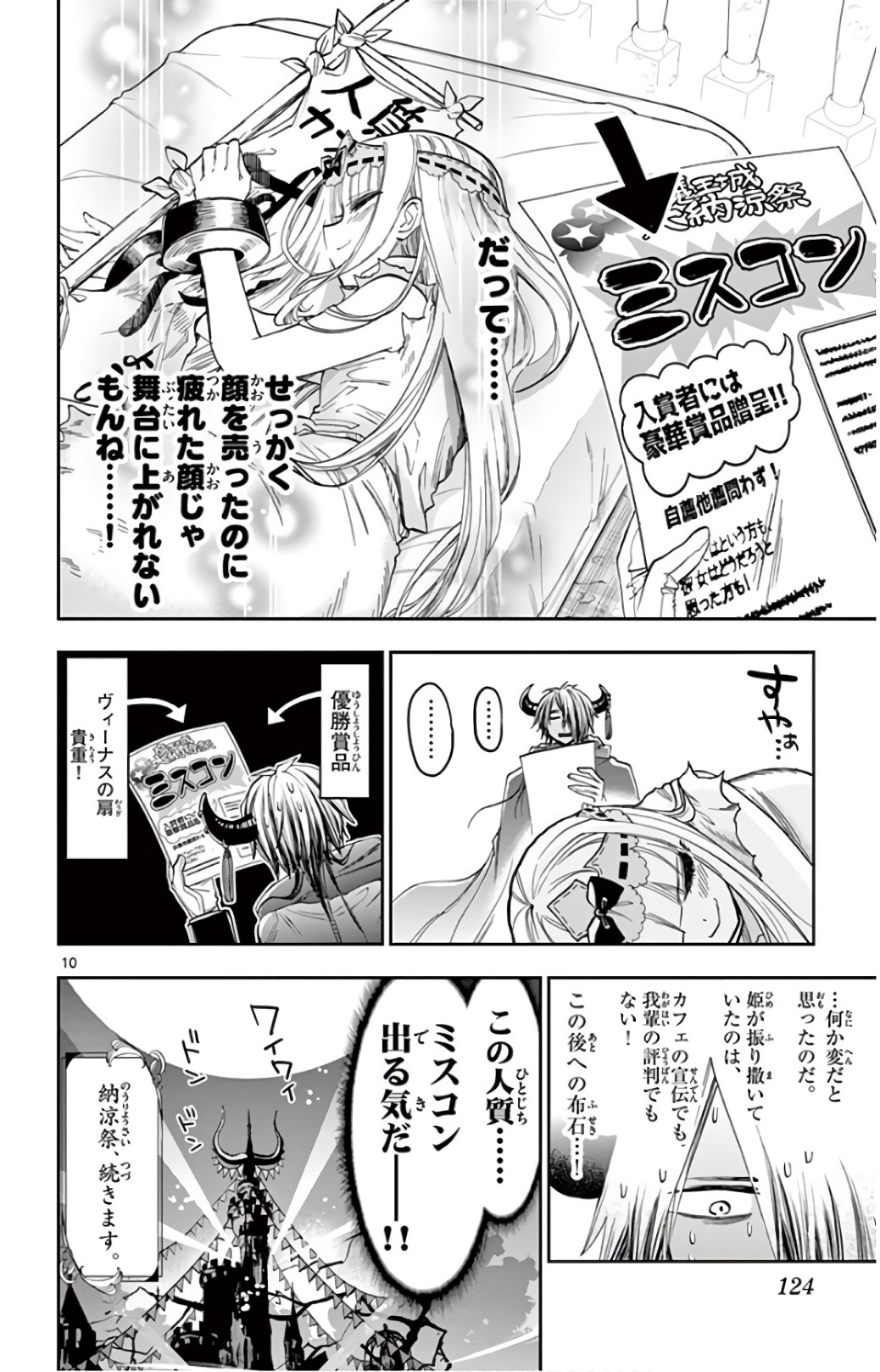 魔王城でおやすみ 第114話 - Page 10