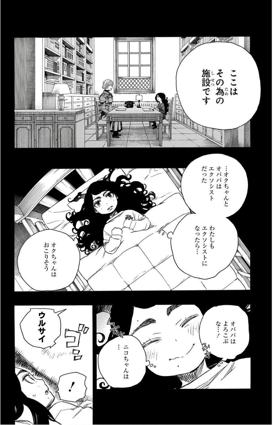 青の祓魔師 第101話 - Page 12