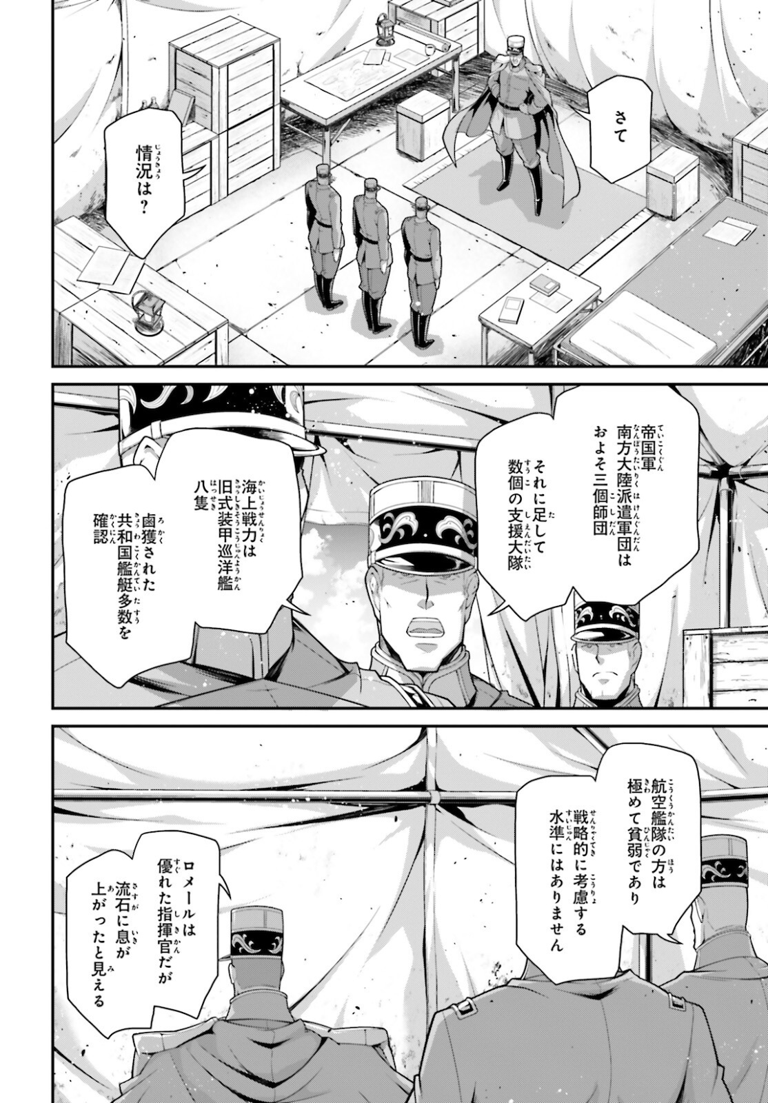 幼女戦記 第71話 - Page 24