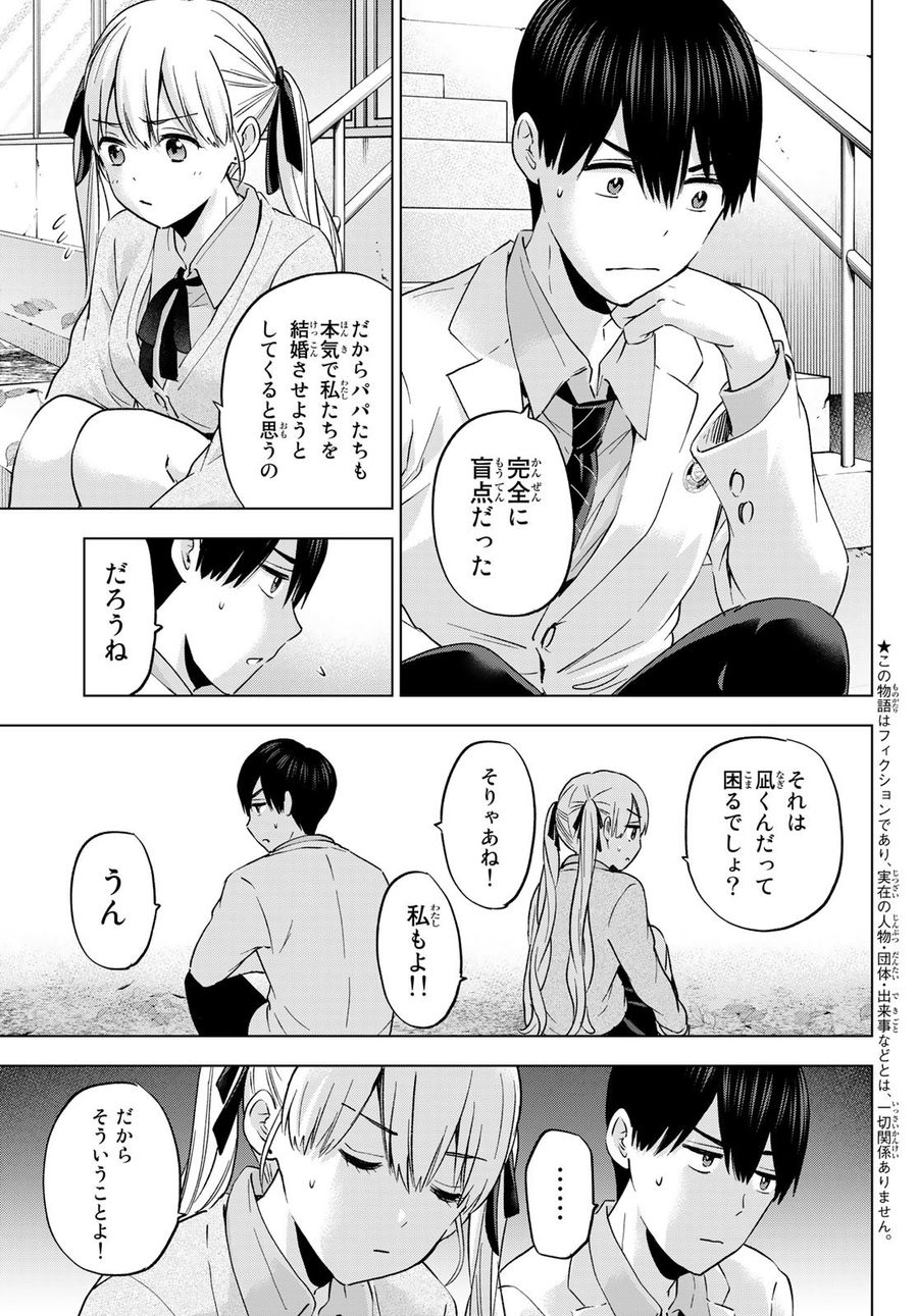 カッコウの許嫁 第144話 - Page 3