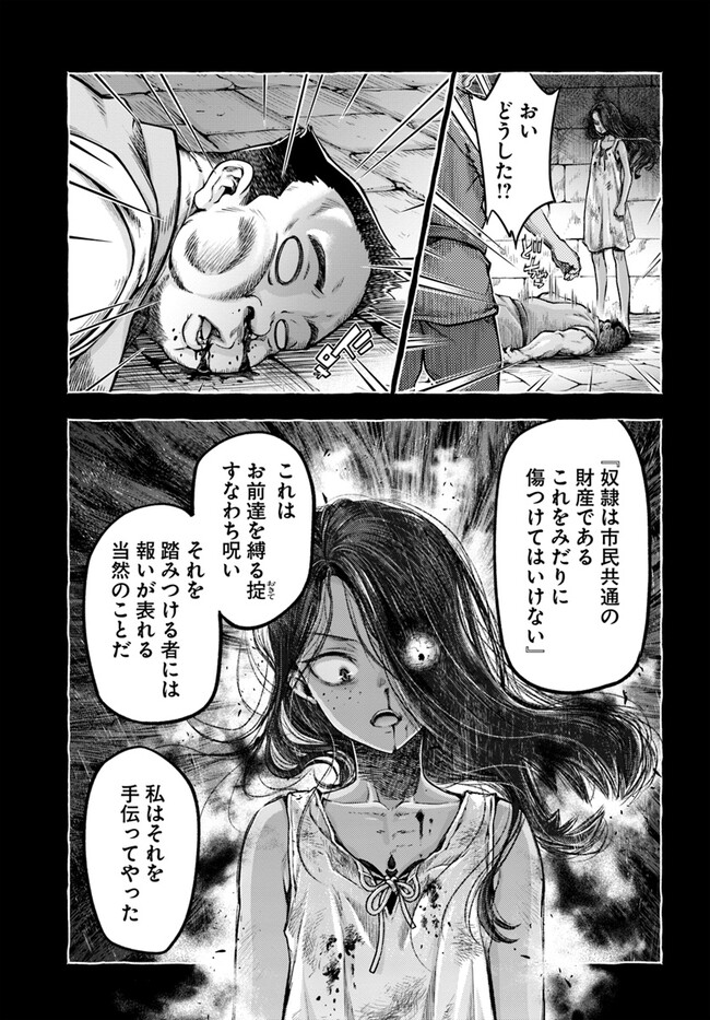 ニセモノの錬金術師 第4.1話 - Page 11