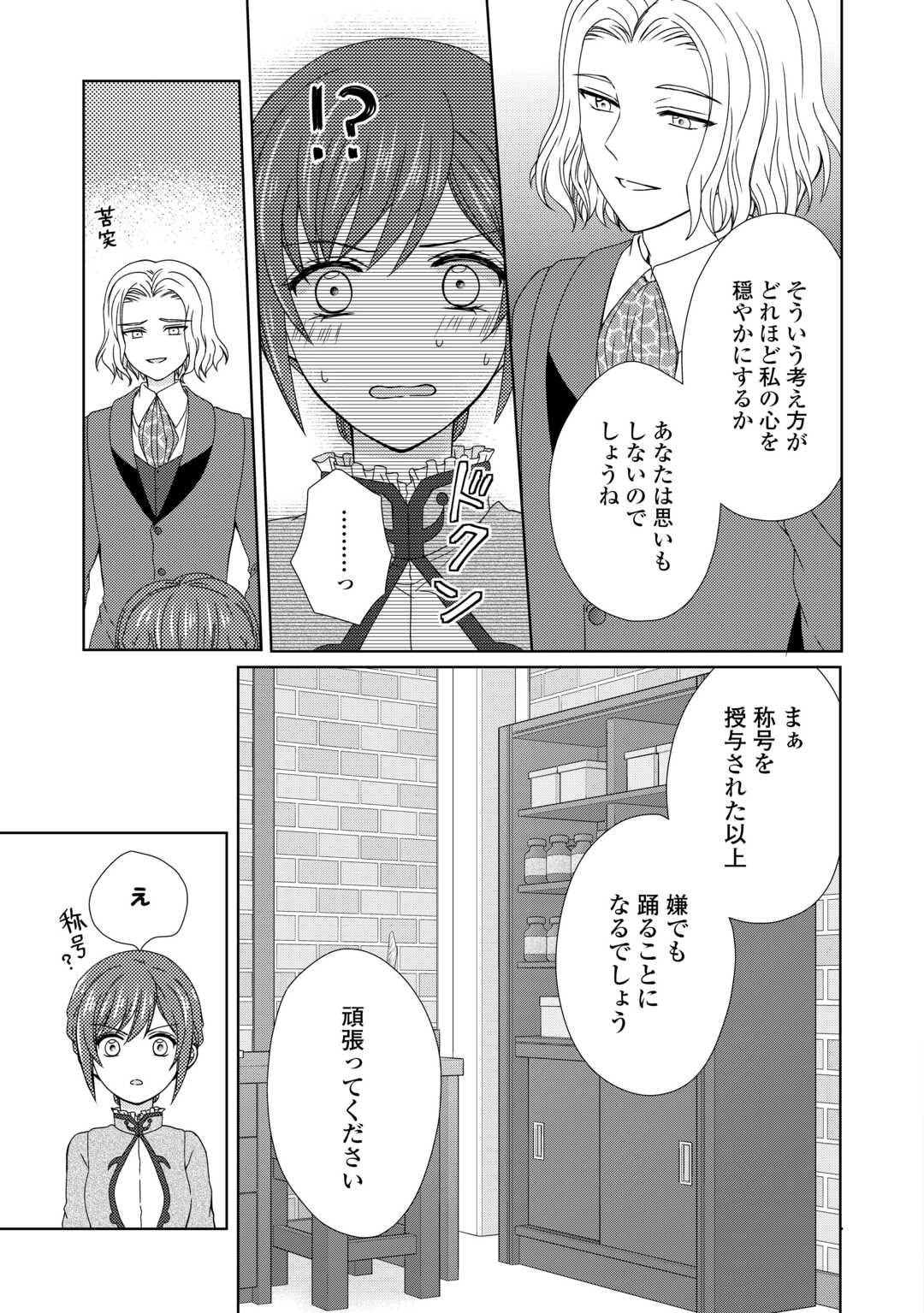 メイドから母になりました 第79話 - Page 5