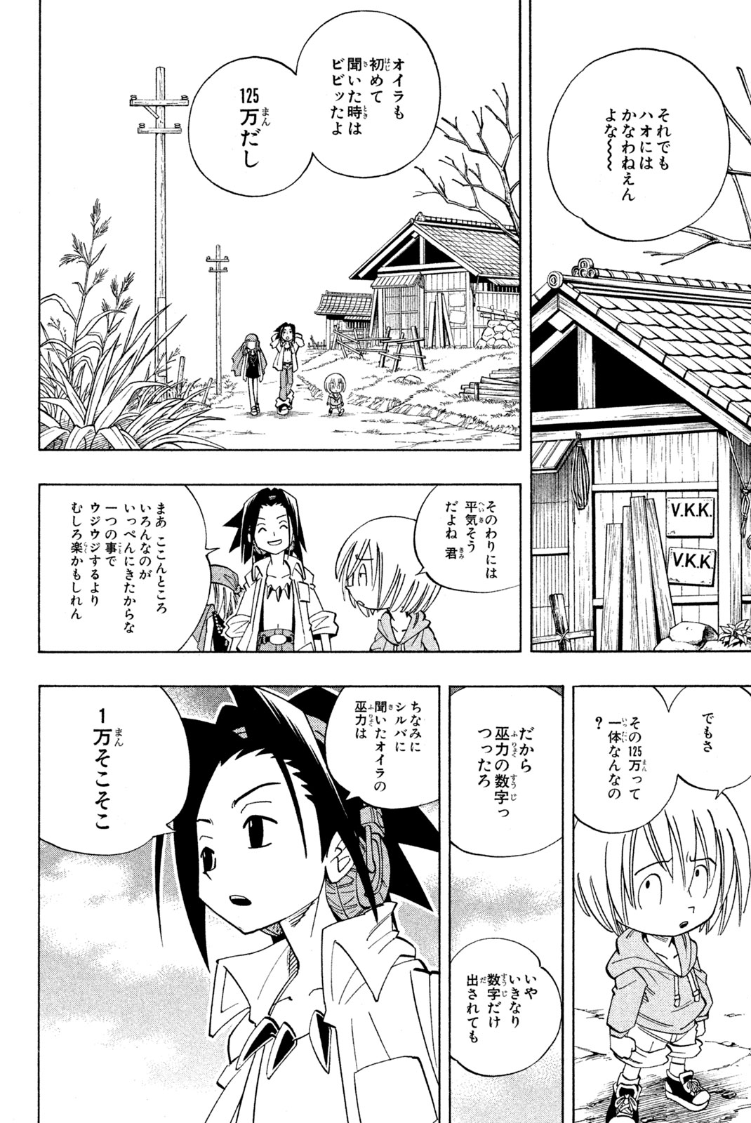 シャーマンキングザスーパースター 第147話 - Page 8