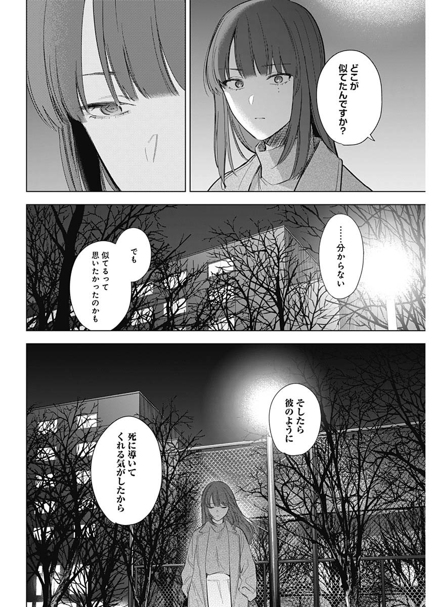 少年のアビス 第111話 - Page 5