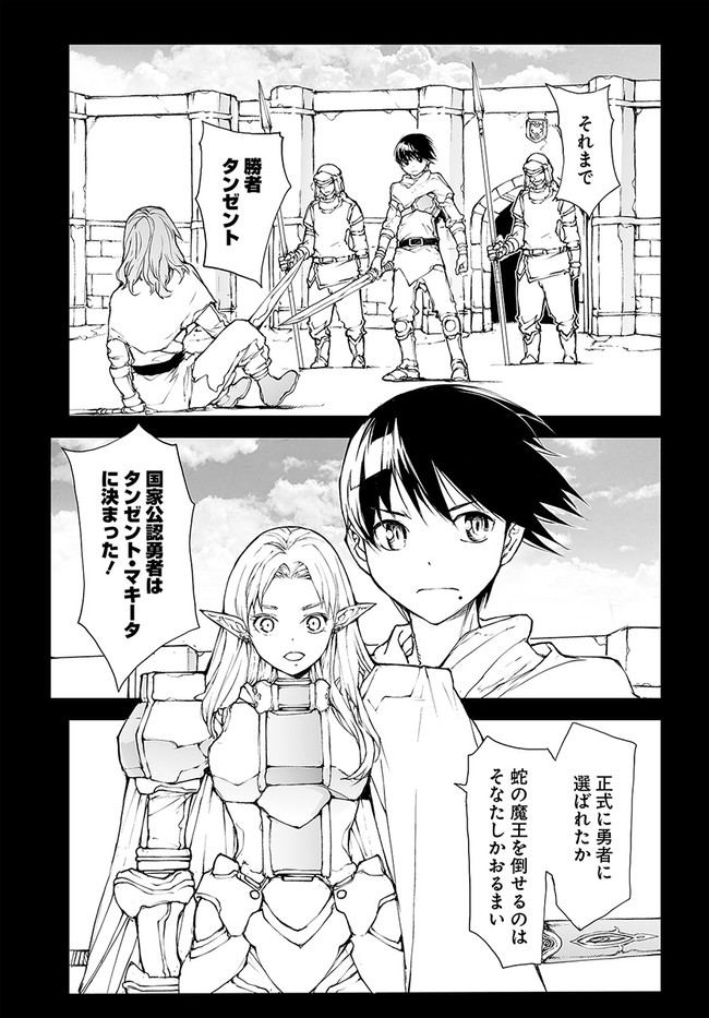 便利屋斎藤さん、異世界に行く 第143.5話 - Page 3