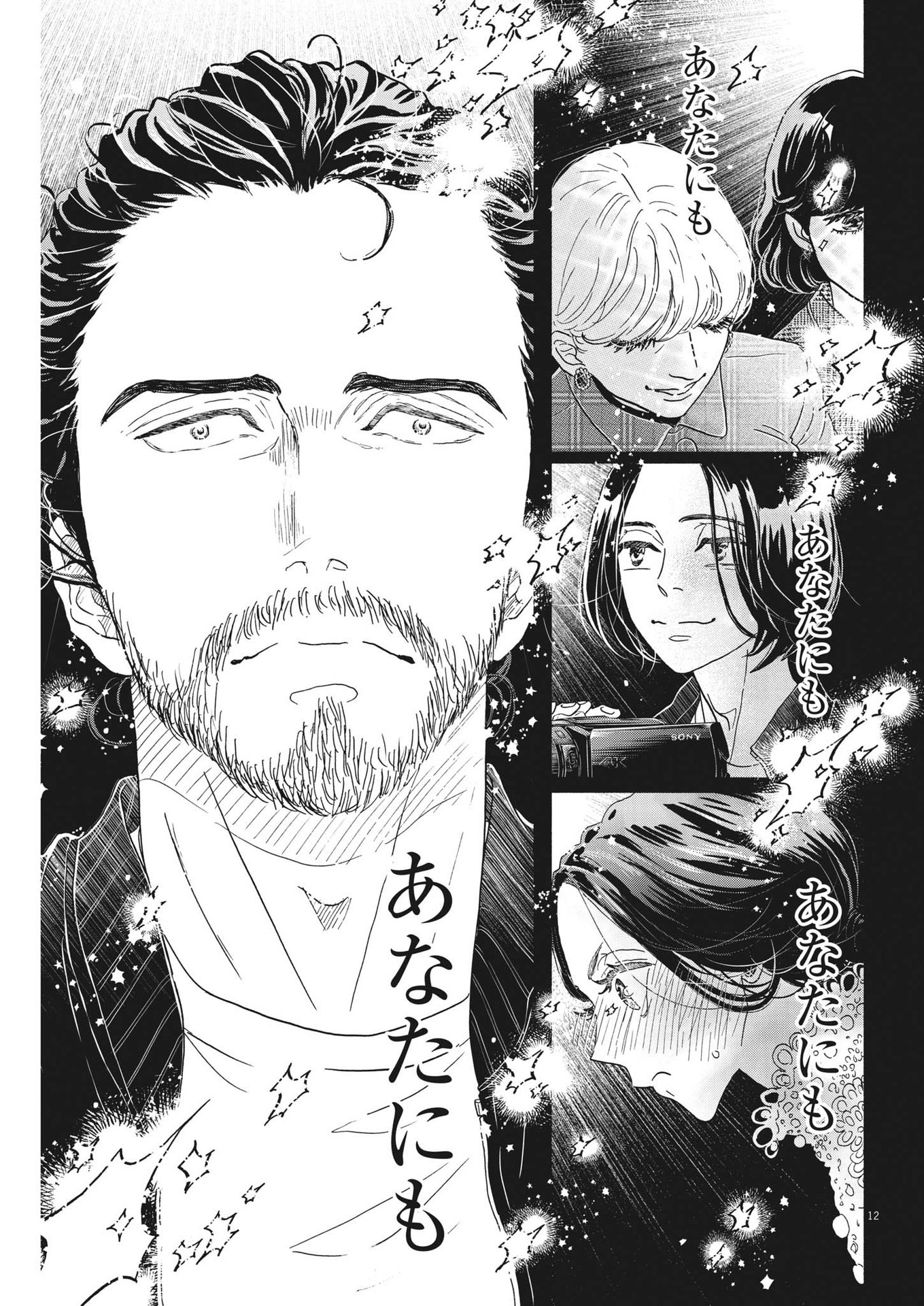 ダンス・ダンス・ダンスール 第207話 - Page 12