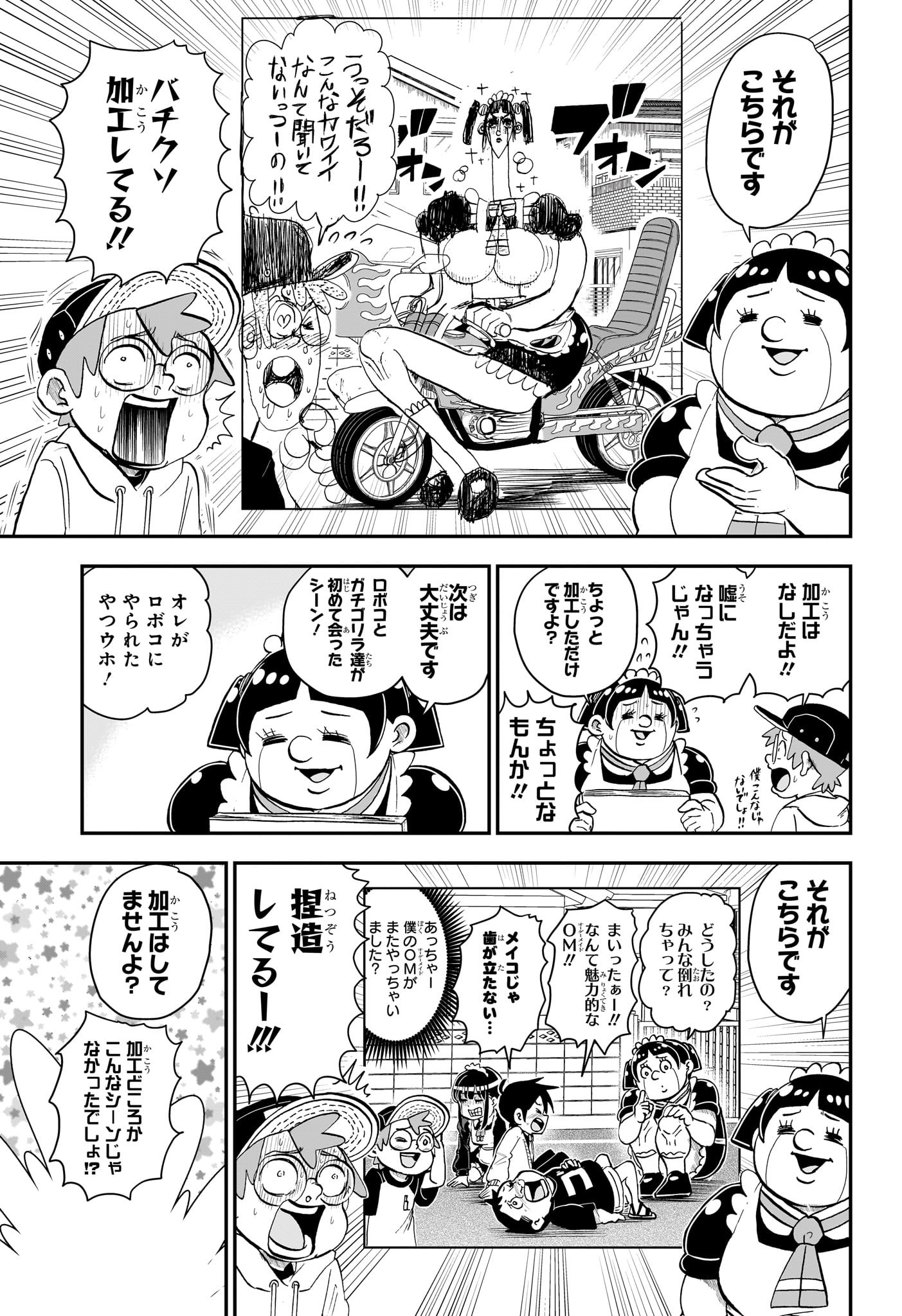 僕とロボコ 第134話 - Page 5