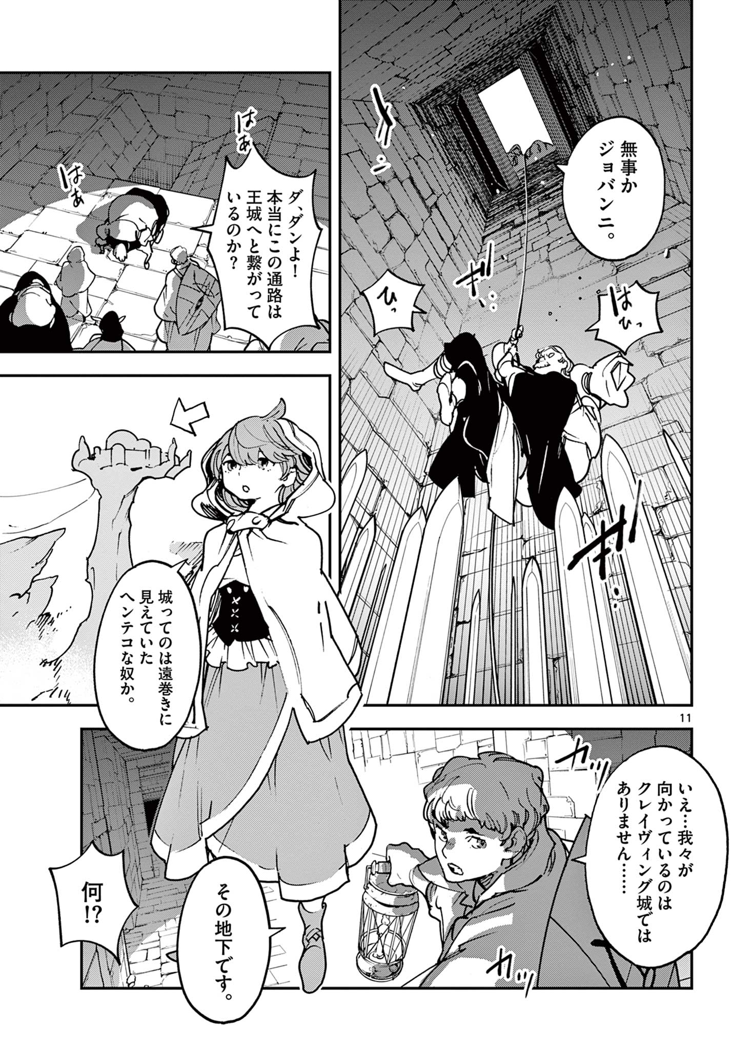 任侠転生 -異世界のヤクザ姫- 第36.1話 - Page 11