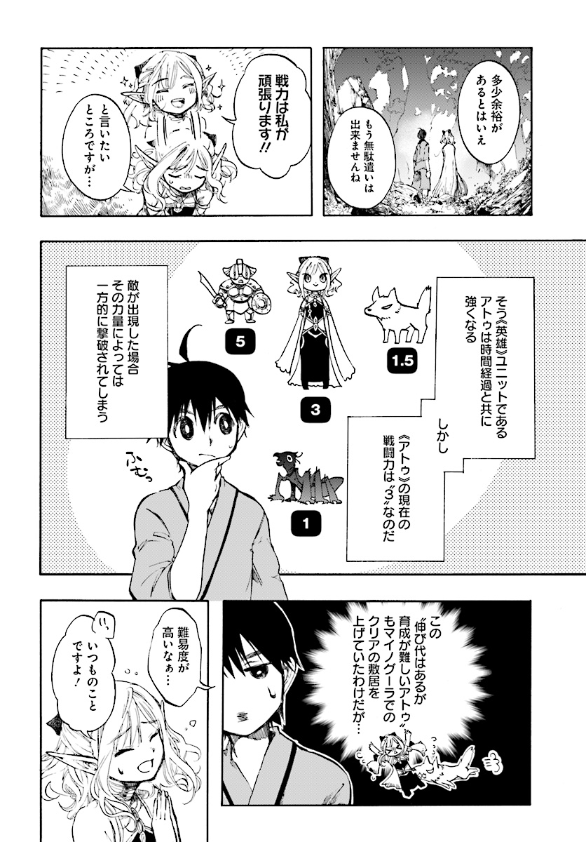 異世界黙示録マイノグーラ ～破滅の文明で始める世界征服～ 第1話 - Page 28