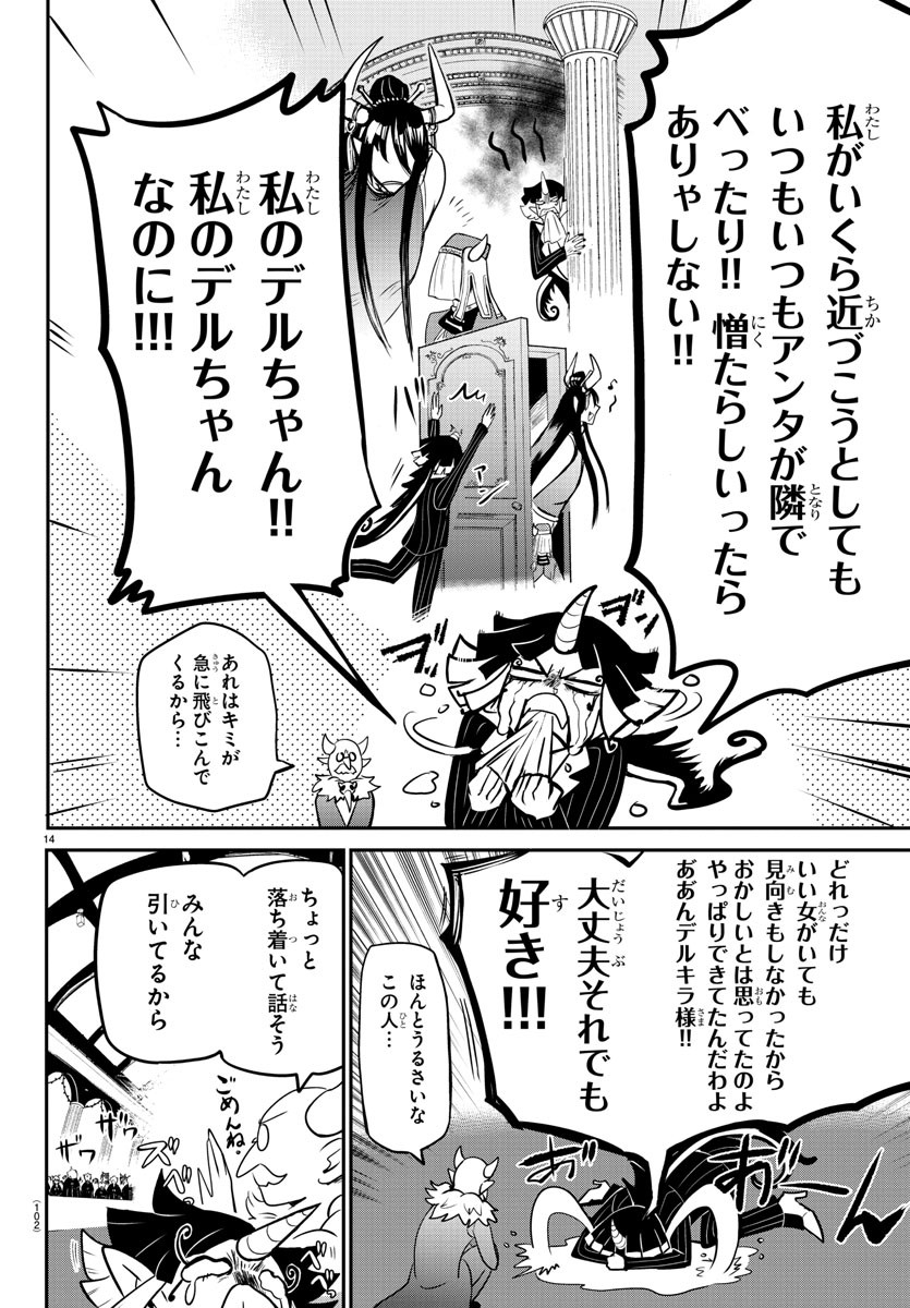 魔入りました！入間くん 第163話 - Page 14