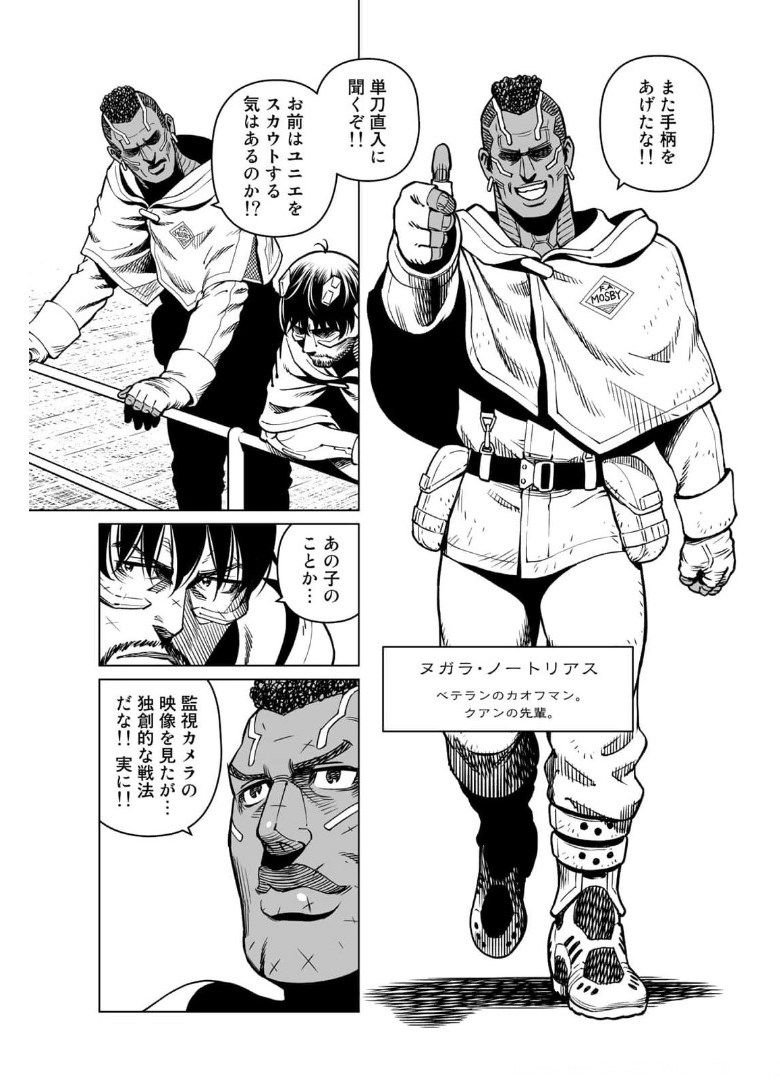 銃夢火星戦記 第39.1話 - Page 5