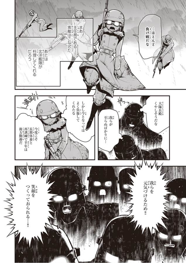 幼女戦記 第26話 - Page 34