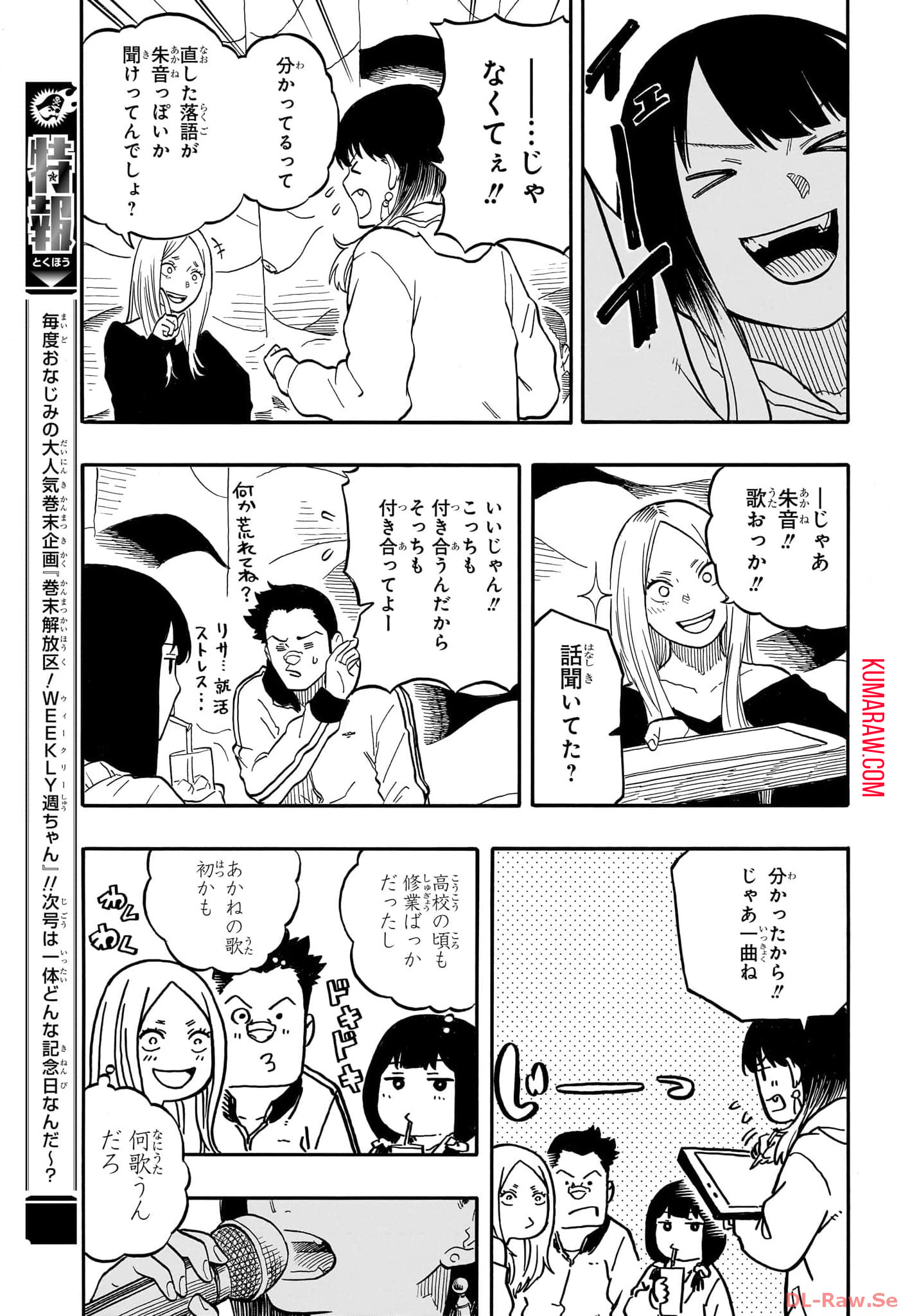 あかね噺 第93話 - Page 11