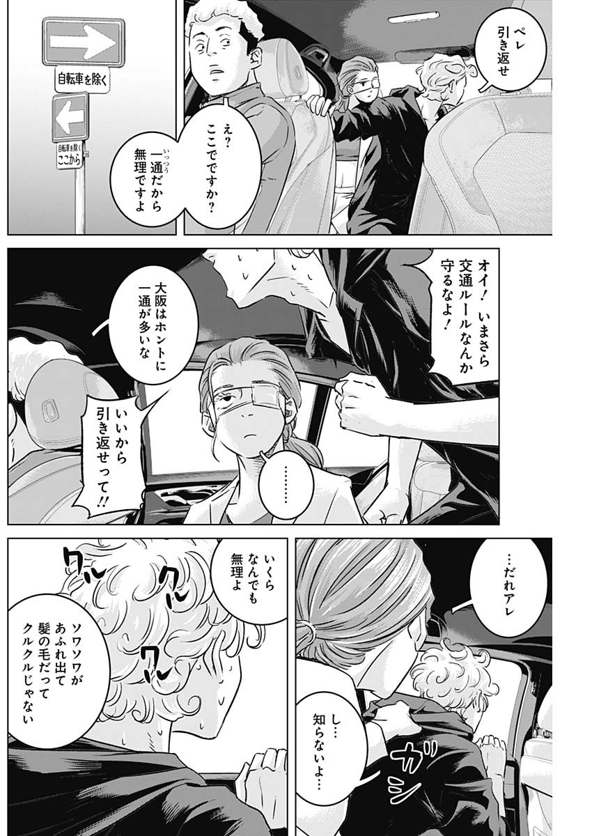 イリオス 第57話 - Page 14