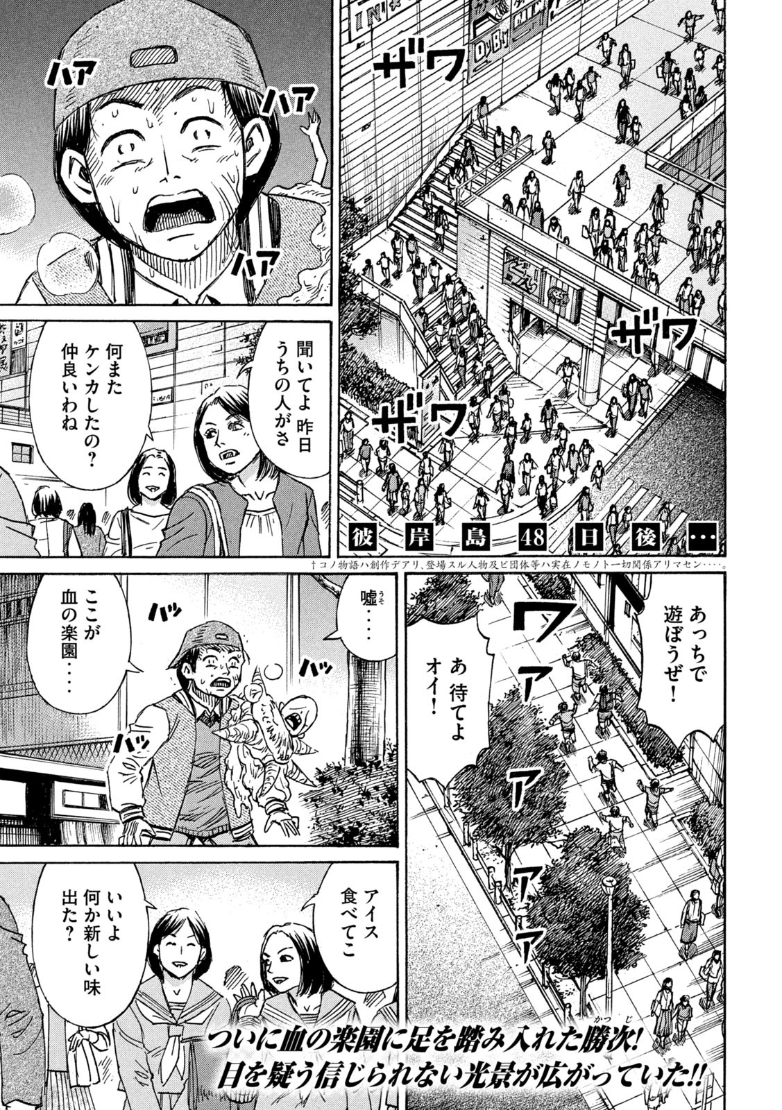 彼岸島 48日後… 第289話 - Page 1