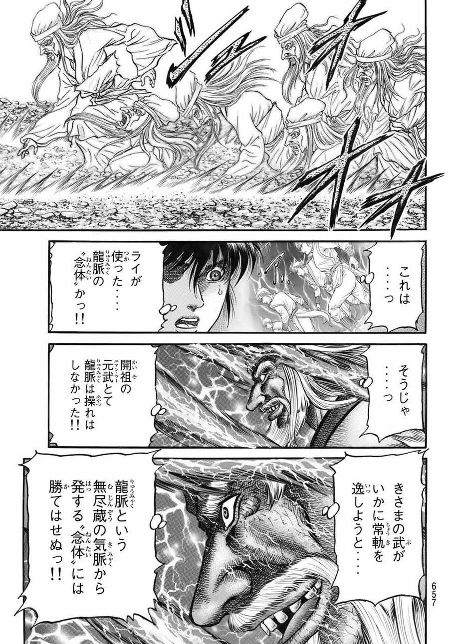 龍狼伝 王霸立国編 第39話 - Page 13