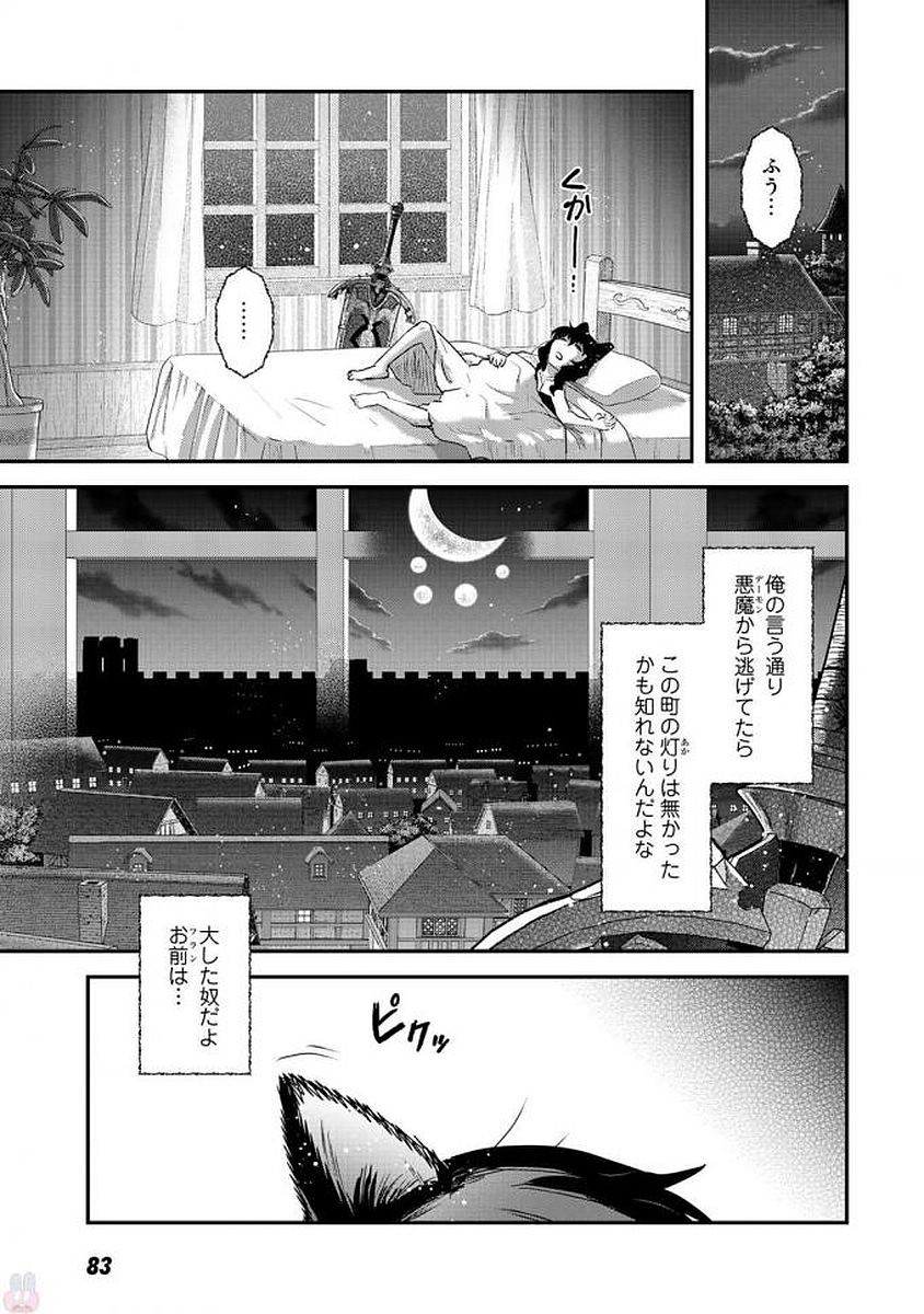 転生したら剣でした 第14話 - Page 29