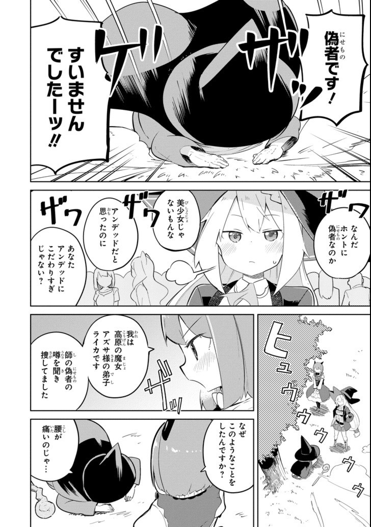 スライム倒して300年、知らないうちにレベルMAXになってました 第29話 - Page 28