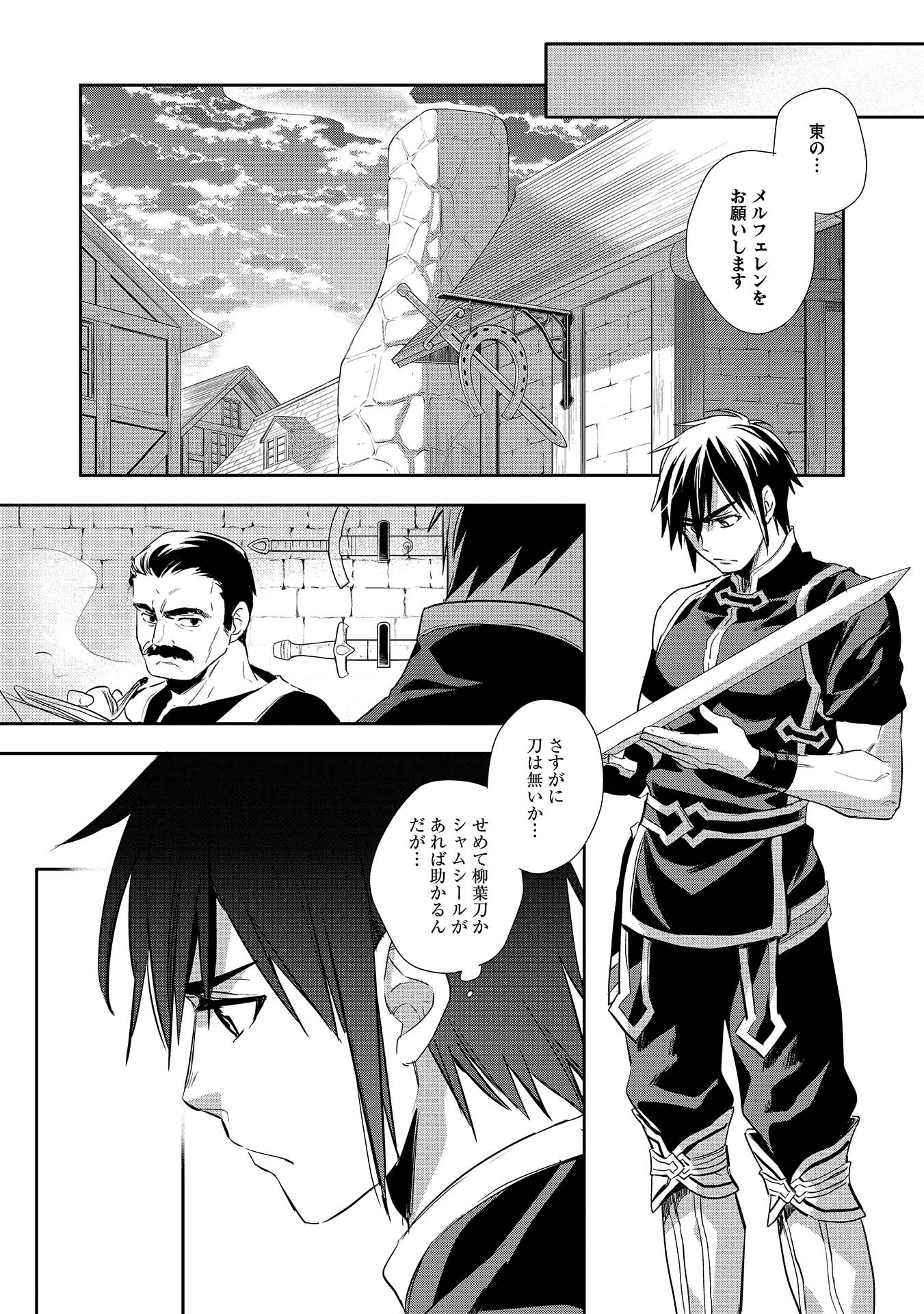 ウォルテニア戦記 第3話 - Page 17