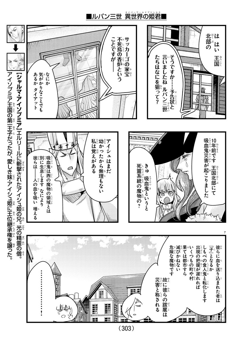 ルパン三世 異世界の姫君 ネイバーワールドプリンセス 第92話 - Page 7