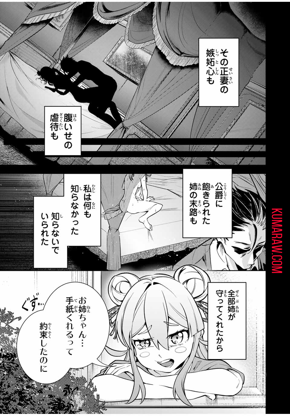 魔術ギルド総帥～生まれ変わって今更やり直す2度目の学院生活～ 第17話 - Page 9