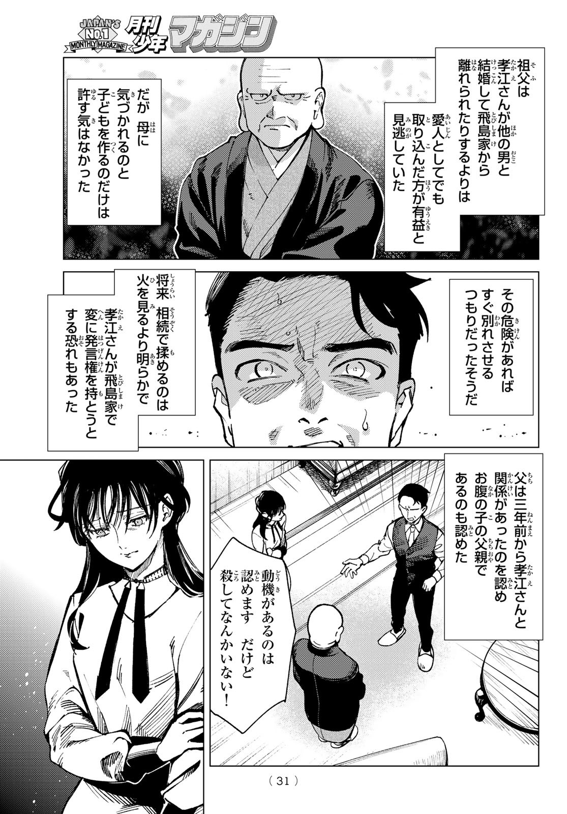 虚构推理 第72話 - Page 28