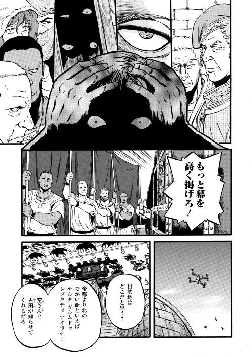 ゲート―自衛隊彼の地にて、斯く戦えり 第86話 - Page 7