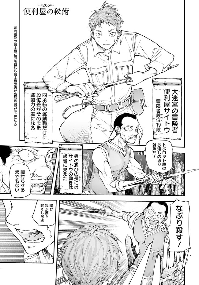 便利屋斎藤さん、異世界に行く 第203話 - Page 1