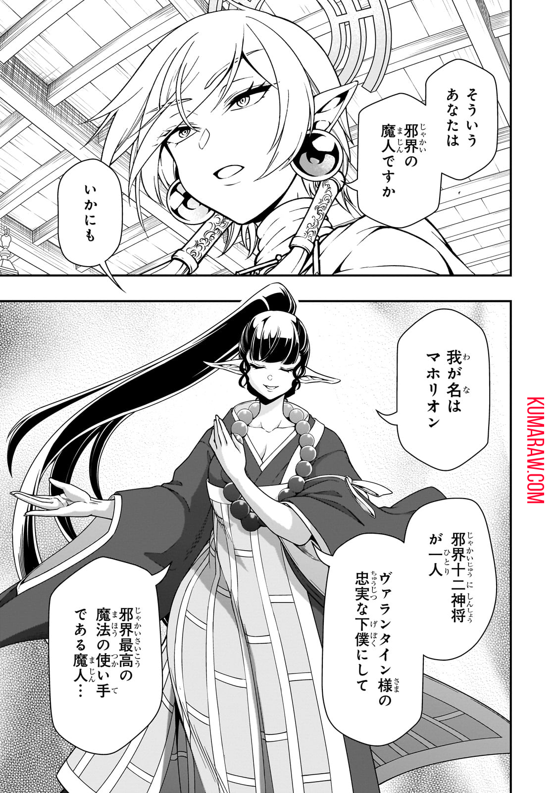 LV2からチートだった元勇者候補のまったり異世界ライフ 第49話 - Page 11