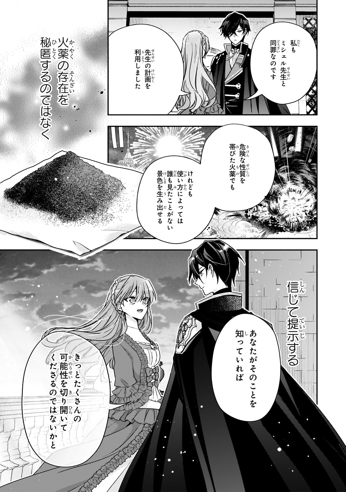 Loop 7-kai me no Akuyaku Reijou wa 第30話 - Page 21