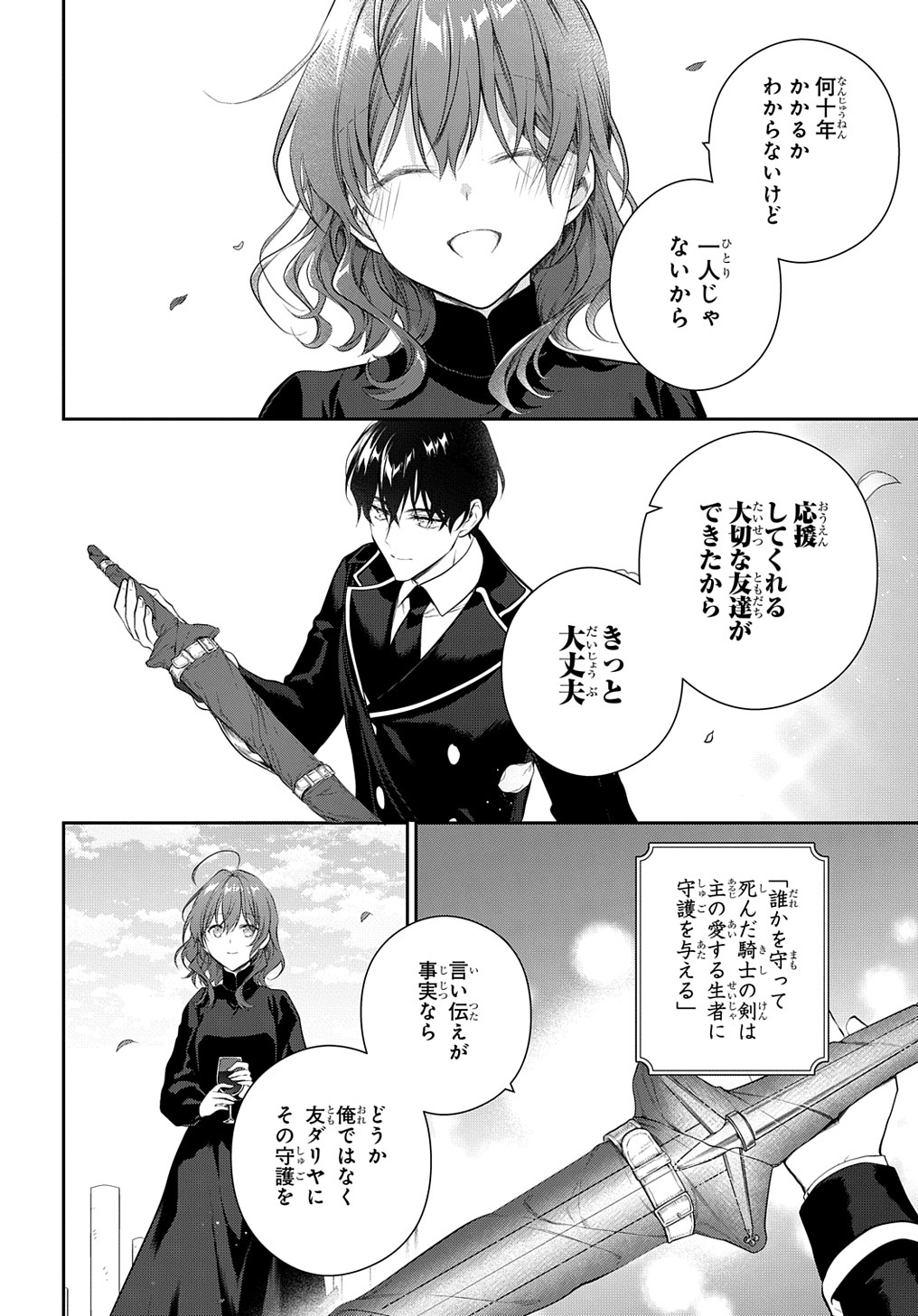 魔導具師ダリヤはうつむかない ～Dahliya Wilts No More～ 第23話 - Page 16