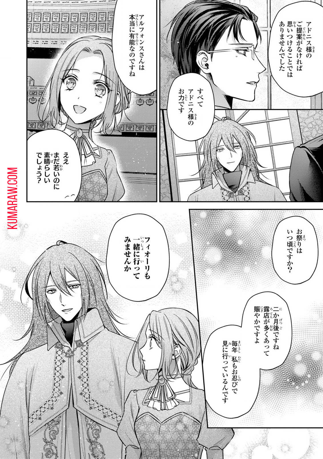 嵌められましたが、幸せになりました　傷物令嬢と陽だまりの魔導師 第5話 - Page 14