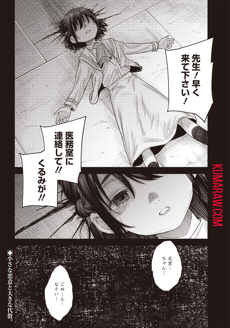 She Is Beautiful (TOTSUNO Takahide) 第36.2話 - Page 17