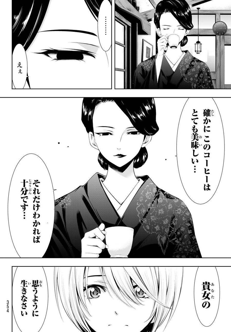 女神のカフェテラス 第20話 - Page 6