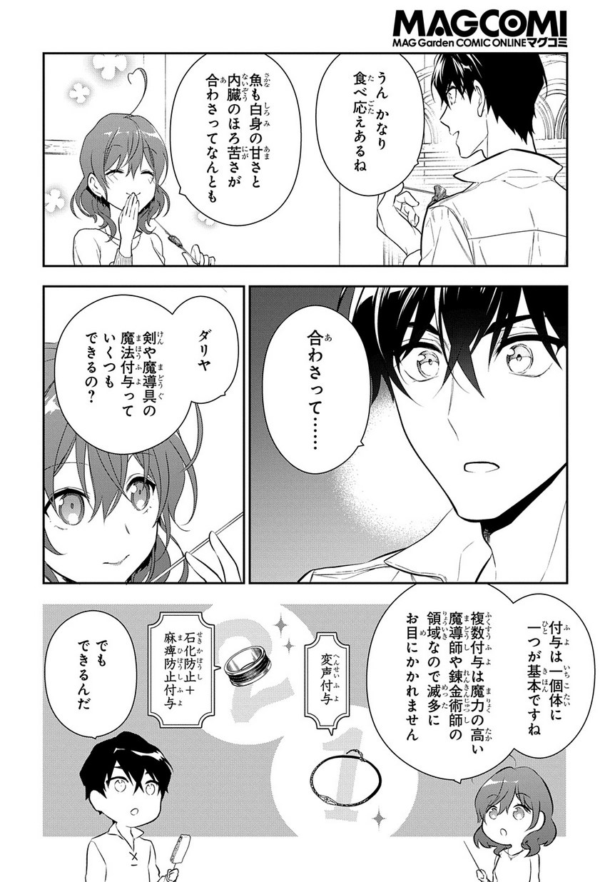 魔導具師ダリヤはうつむかない ～Dahliya Wilts No More～ 第4.2話 - Page 24