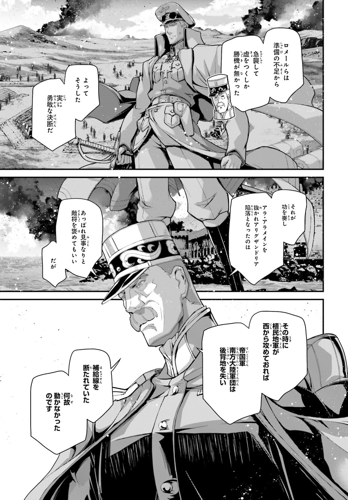 幼女戦記 第70話 - Page 7
