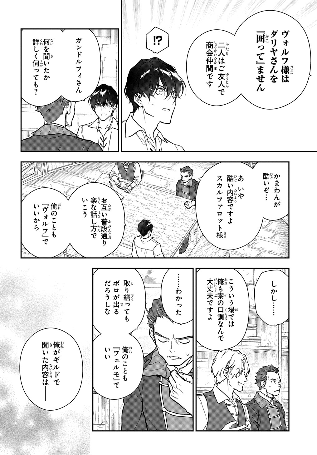 魔導具師ダリヤはうつむかない ～Dahliya Wilts No More～ 第31.1話 - Page 4